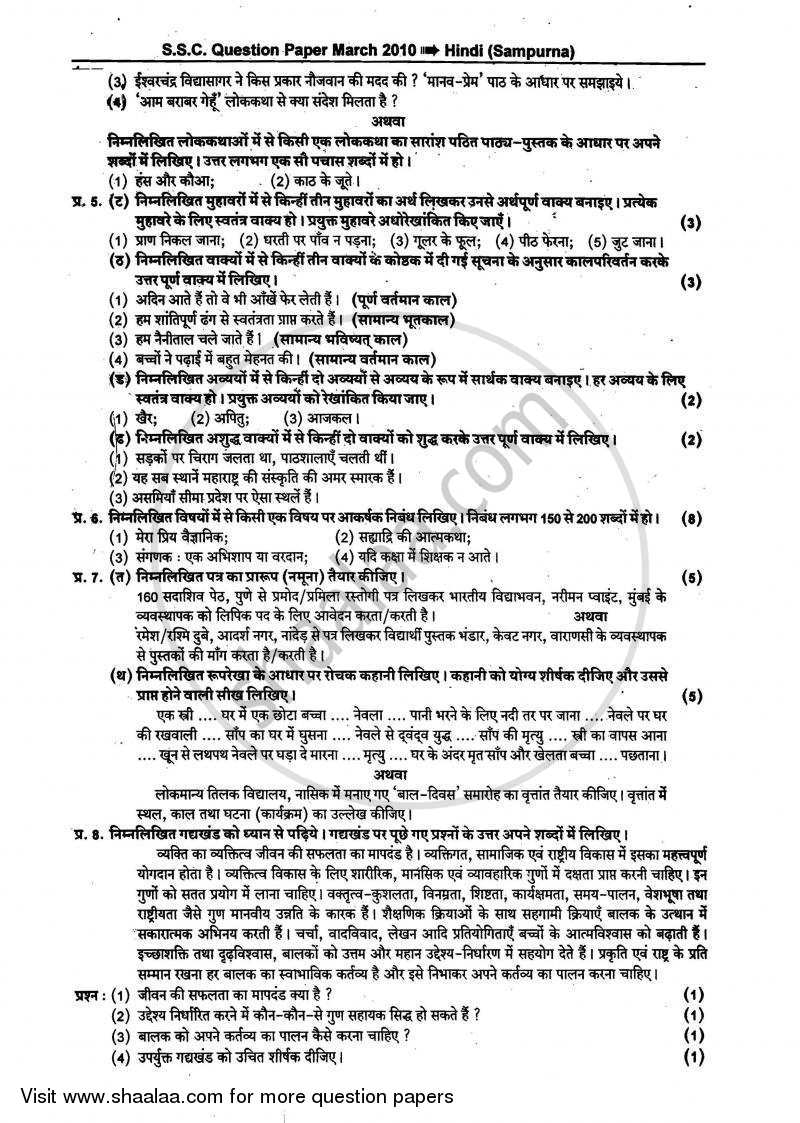Hindi (Second/Third Language) [हिंदी (दूसरी/तीसरी भाषा)] 2009-2010 - S.S.C - 10th Standard - Maharashtra State Board (MSBSHSE) question paper with PDF download