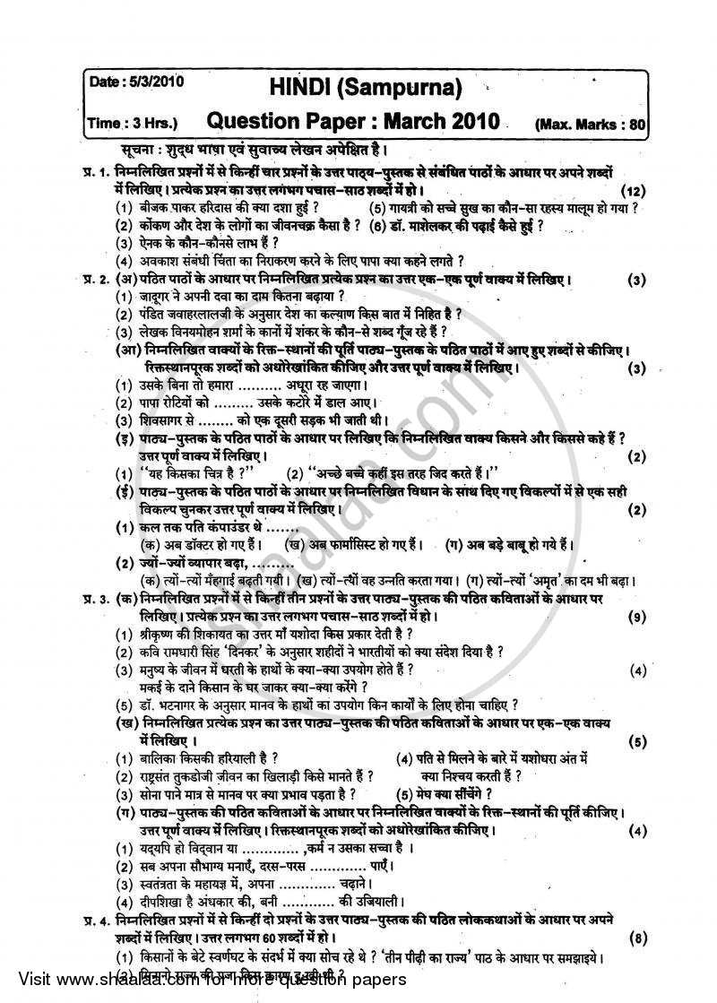 Hindi (Second/Third Language) [हिंदी (दूसरी/तीसरी भाषा)] 2009-2010 - S.S.C - 10th Standard - Maharashtra State Board (MSBSHSE) question paper with PDF download