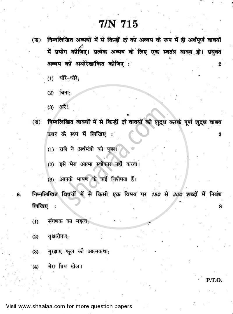 Hindi (Second/Third Language) [हिंदी (दूसरी/तीसरी भाषा)] 2010-2011 - S.S.C - 10th Standard - Maharashtra State Board (MSBSHSE) question paper with PDF download