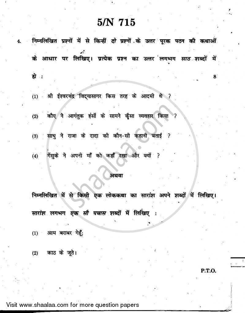 Hindi (Second/Third Language) [हिंदी (दूसरी/तीसरी भाषा)] 2010-2011 - S.S.C - 10th Standard - Maharashtra State Board (MSBSHSE) question paper with PDF download