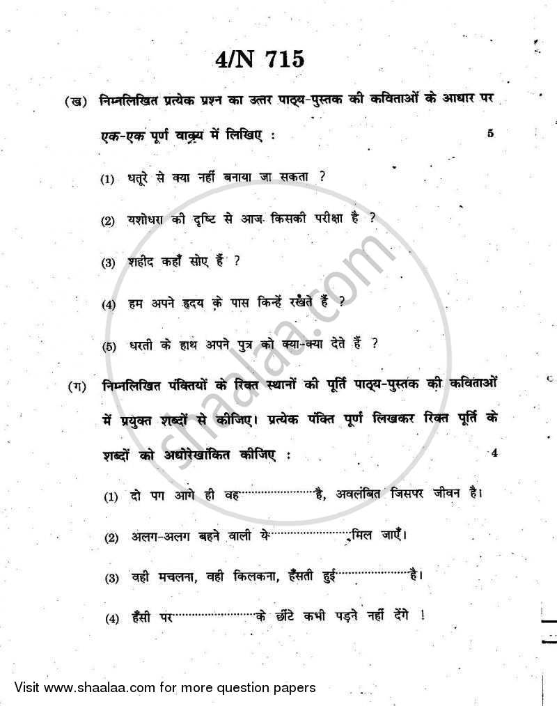 Hindi (Second/Third Language) [हिंदी (दूसरी/तीसरी भाषा)] 2010-2011 - S.S.C - 10th Standard - Maharashtra State Board (MSBSHSE) question paper with PDF download