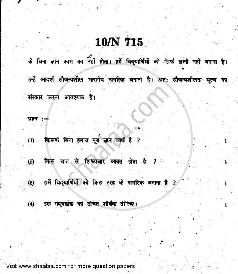 Hindi (Second/Third Language) [हिंदी (दूसरी/तीसरी भाषा)] 2010-2011 - S.S.C - 10th Standard - Maharashtra State Board (MSBSHSE) question paper with PDF download