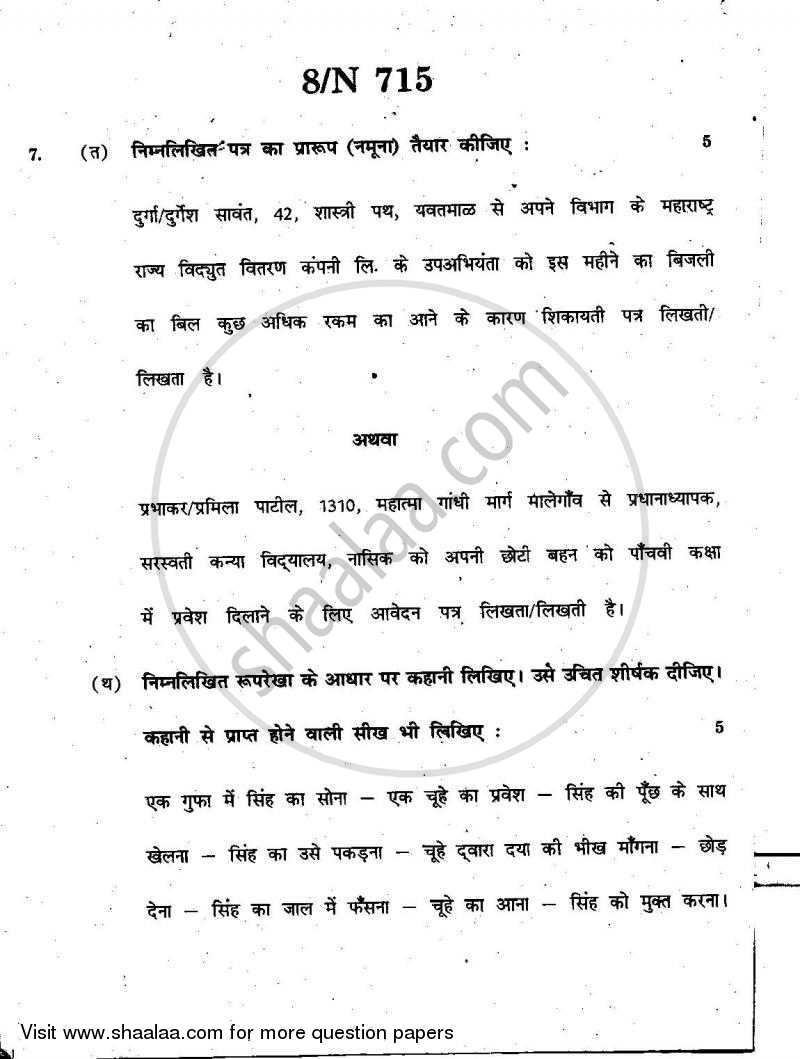 Hindi (Second/Third Language) [हिंदी (दूसरी/तीसरी भाषा)] 2010-2011 - S.S.C - 10th Standard - Maharashtra State Board (MSBSHSE) question paper with PDF download