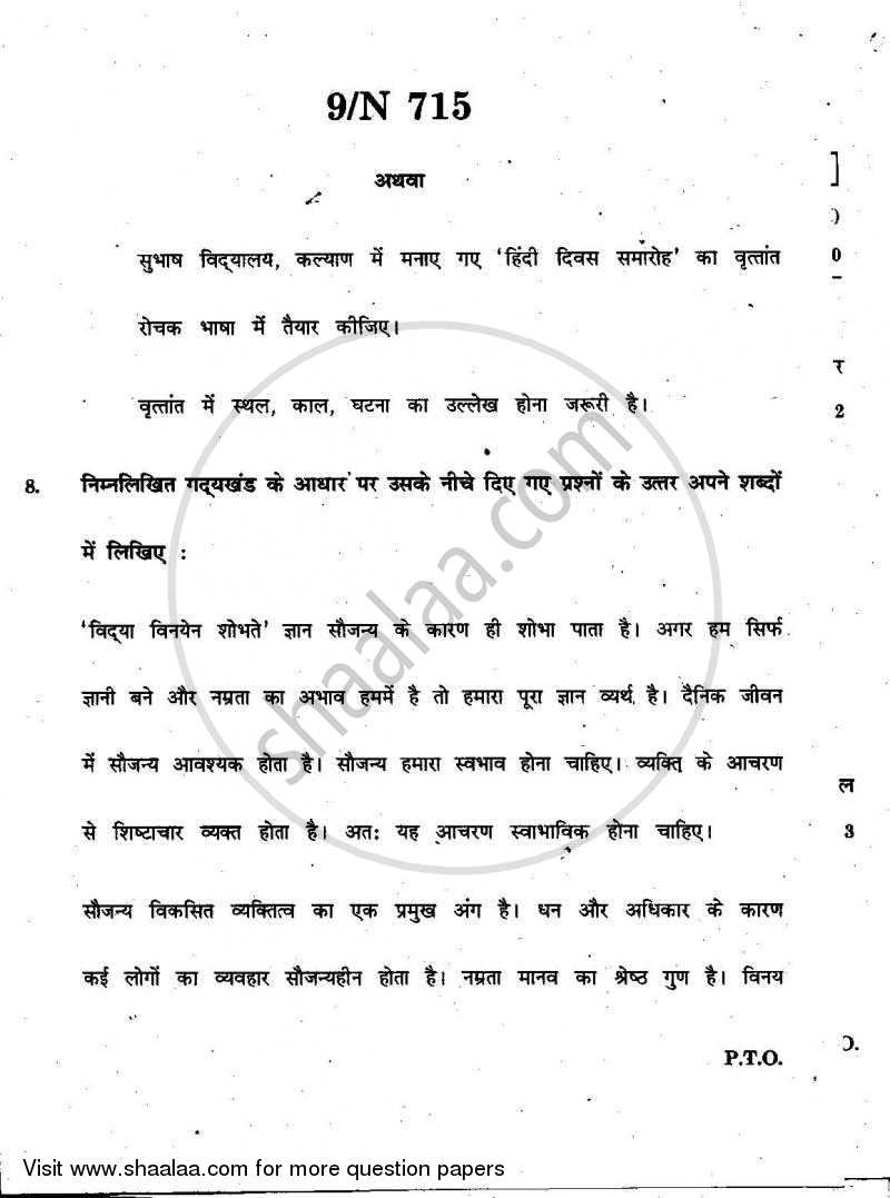 Hindi (Second/Third Language) [हिंदी (दूसरी/तीसरी भाषा)] 2010-2011 - S.S.C - 10th Standard - Maharashtra State Board (MSBSHSE) question paper with PDF download
