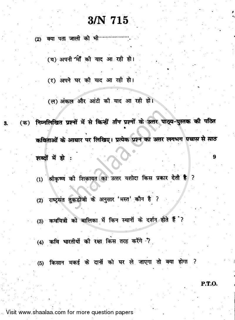 Hindi (Second/Third Language) [हिंदी (दूसरी/तीसरी भाषा)] 2010-2011 - S.S.C - 10th Standard - Maharashtra State Board (MSBSHSE) question paper with PDF download