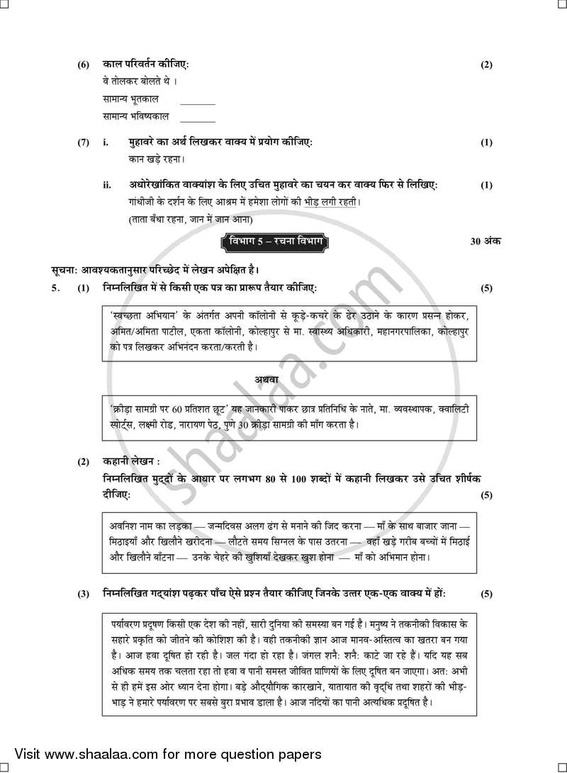 Hindi (Second/Third Language) [हिंदी (दूसरी/तीसरी भाषा)] 2016-2017 - S.S.C - 10th Standard - Maharashtra State Board (MSBSHSE) question paper with PDF download
