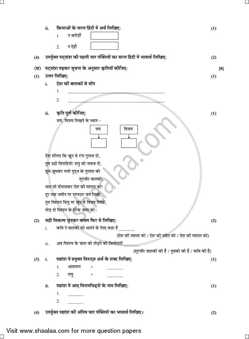 Hindi (Second/Third Language) [हिंदी (दूसरी/तीसरी भाषा)] 2016-2017 - S.S.C - 10th Standard - Maharashtra State Board (MSBSHSE) question paper with PDF download