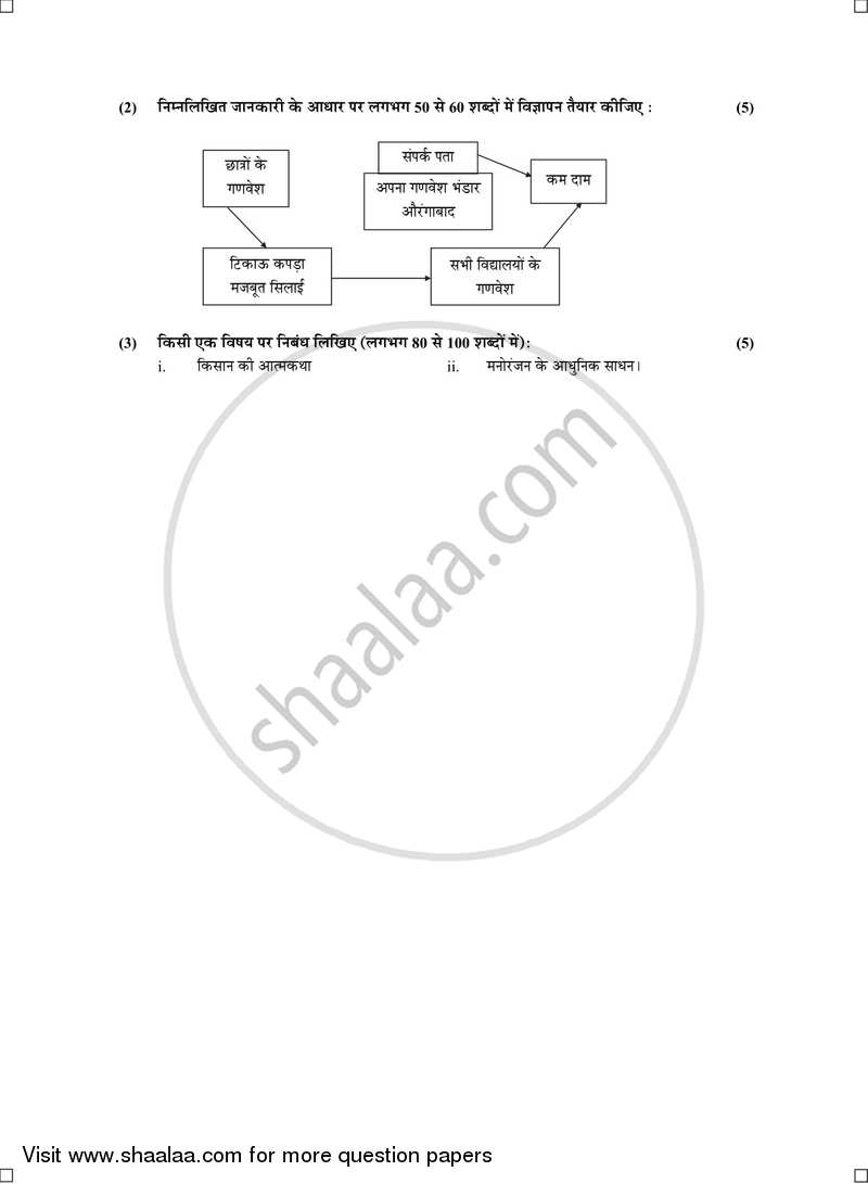 Hindi (Second/Third Language) [हिंदी (दूसरी/तीसरी भाषा)] 2016-2017 - S.S.C - 10th Standard - Maharashtra State Board (MSBSHSE) question paper with PDF download