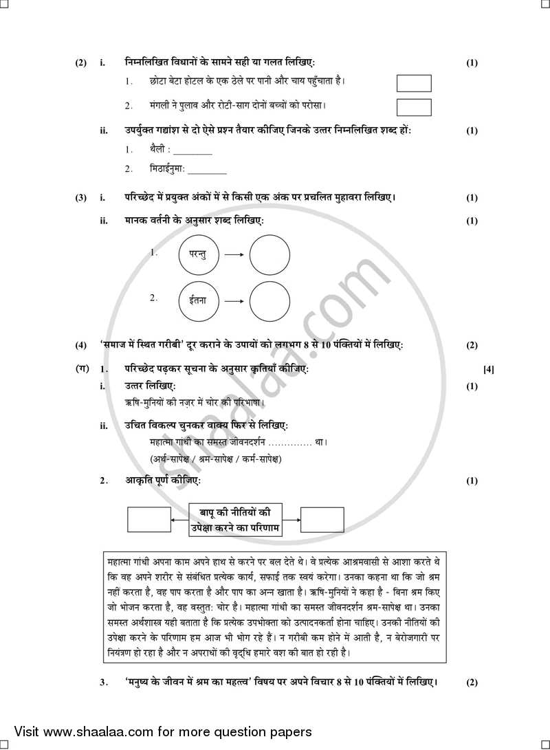 Hindi (Second/Third Language) [हिंदी (दूसरी/तीसरी भाषा)] 2016-2017 - S.S.C - 10th Standard - Maharashtra State Board (MSBSHSE) question paper with PDF download