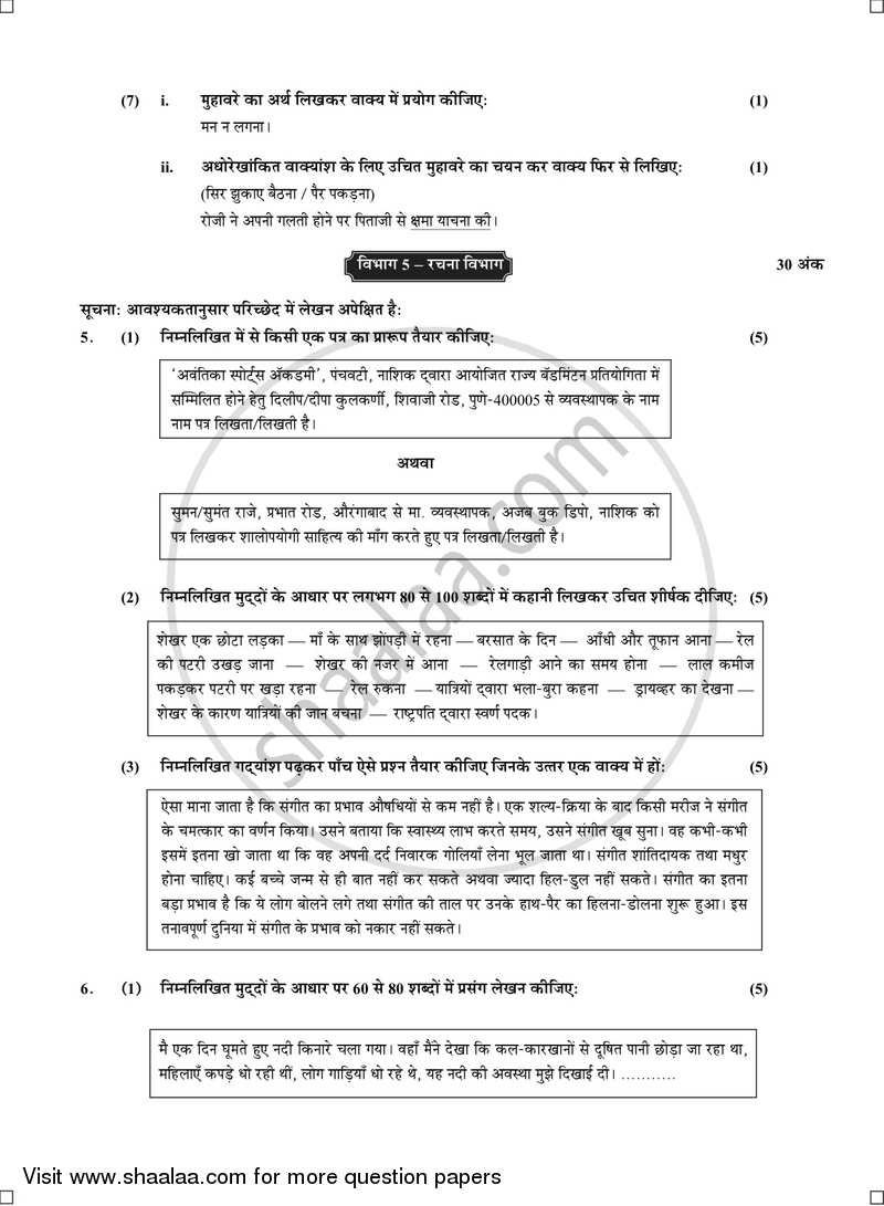 Hindi (Second/Third Language) [हिंदी (दूसरी/तीसरी भाषा)] 2016-2017 - S.S.C - 10th Standard - Maharashtra State Board (MSBSHSE) question paper with PDF download