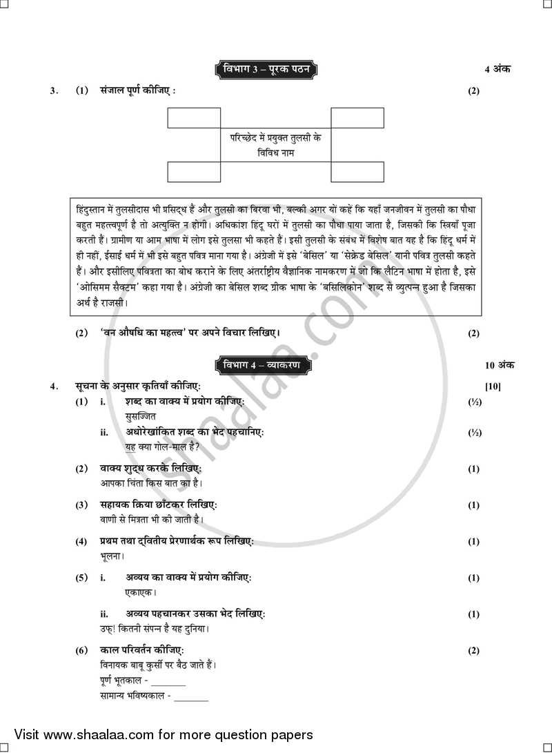 Hindi (Second/Third Language) [हिंदी (दूसरी/तीसरी भाषा)] 2016-2017 - S.S.C - 10th Standard - Maharashtra State Board (MSBSHSE) question paper with PDF download
