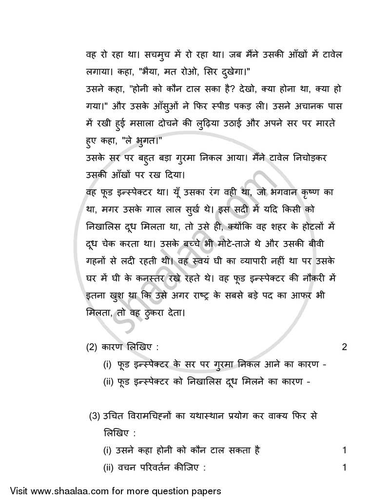 Hindi (Second/Third Language) [हिंदी (दूसरी/तीसरी भाषा)] 2017-2018 - S.S.C - 10th Standard - Maharashtra State Board (MSBSHSE) question paper with PDF download