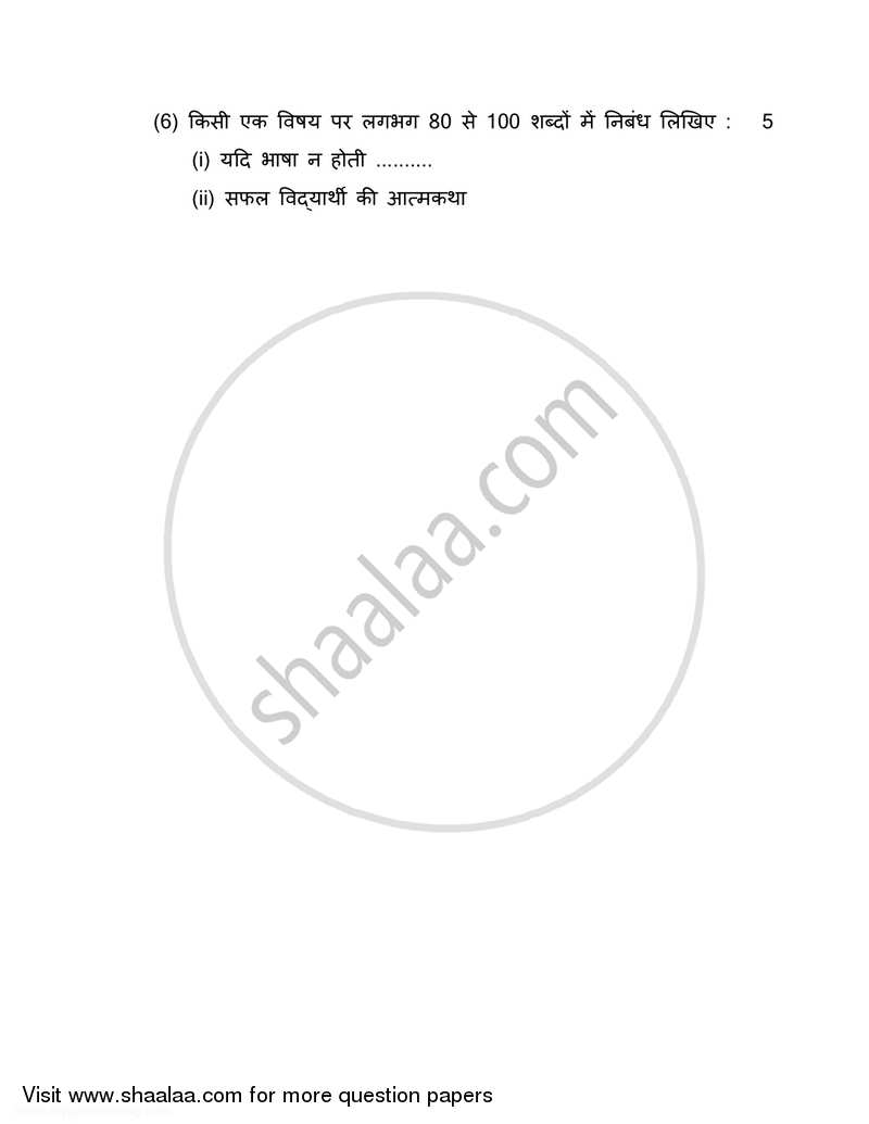 Hindi (Second/Third Language) [हिंदी (दूसरी/तीसरी भाषा)] 2017-2018 - S.S.C - 10th Standard - Maharashtra State Board (MSBSHSE) question paper with PDF download