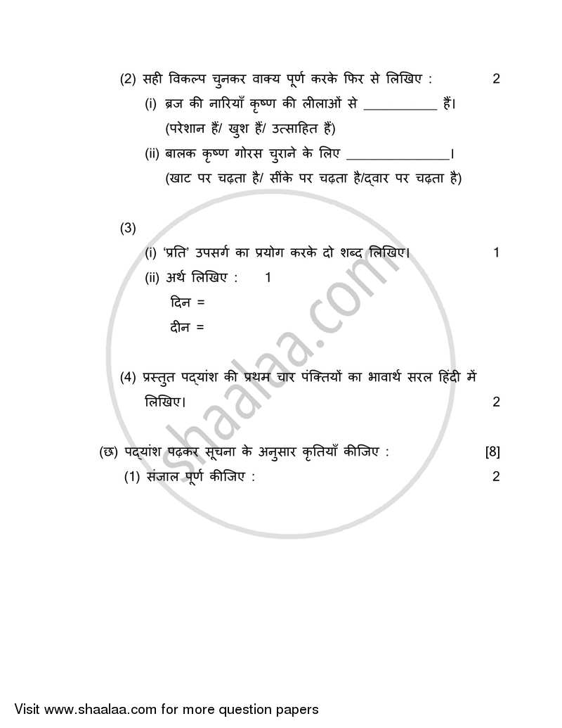 Hindi (Second/Third Language) [हिंदी (दूसरी/तीसरी भाषा)] 2017-2018 - S.S.C - 10th Standard - Maharashtra State Board (MSBSHSE) question paper with PDF download