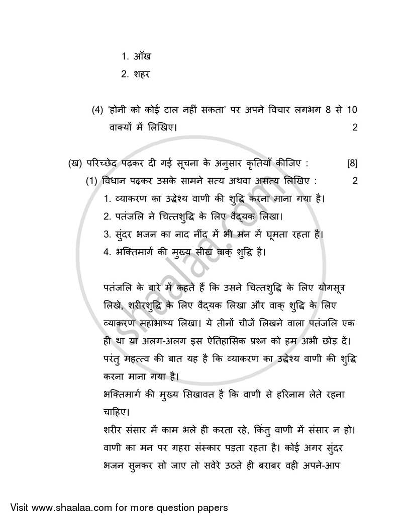 Hindi (Second/Third Language) [हिंदी (दूसरी/तीसरी भाषा)] 2017-2018 - S.S.C - 10th Standard - Maharashtra State Board (MSBSHSE) question paper with PDF download