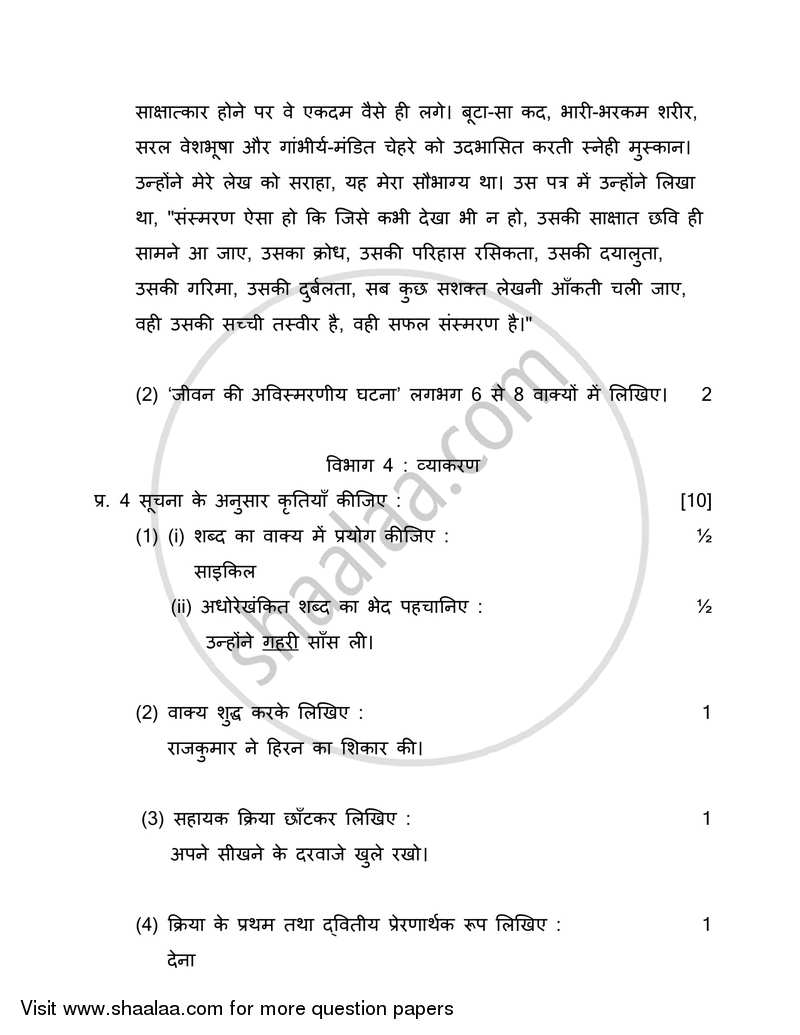 Hindi (Second/Third Language) [हिंदी (दूसरी/तीसरी भाषा)] 2017-2018 - S.S.C - 10th Standard - Maharashtra State Board (MSBSHSE) question paper with PDF download