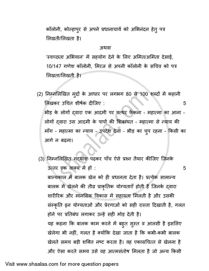 Hindi (Second/Third Language) [हिंदी (दूसरी/तीसरी भाषा)] 2017-2018 - S.S.C - 10th Standard - Maharashtra State Board (MSBSHSE) question paper with PDF download