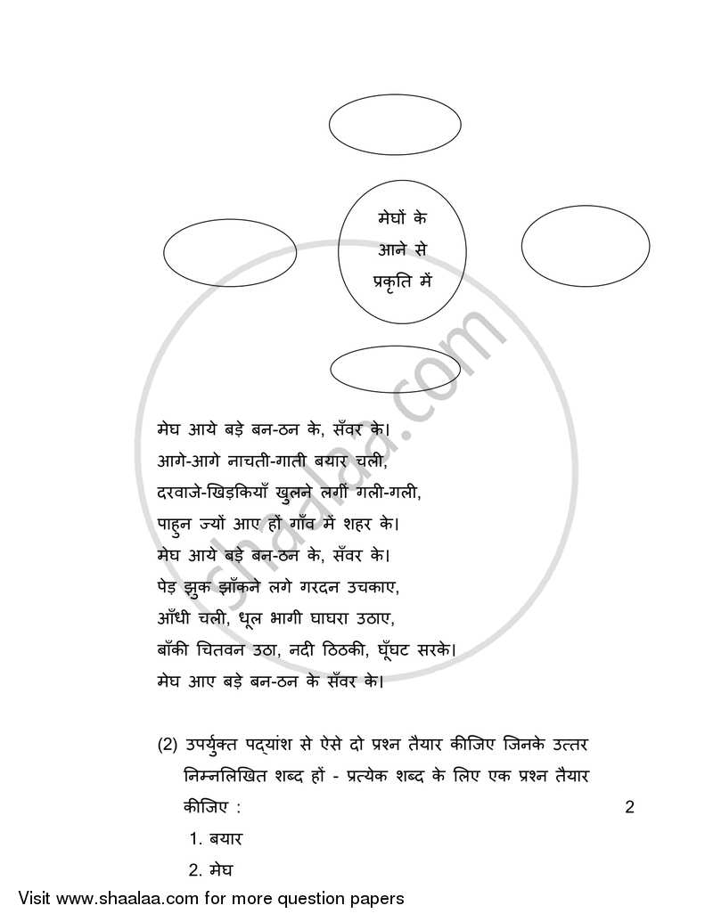 Hindi (Second/Third Language) [हिंदी (दूसरी/तीसरी भाषा)] 2017-2018 - S.S.C - 10th Standard - Maharashtra State Board (MSBSHSE) question paper with PDF download