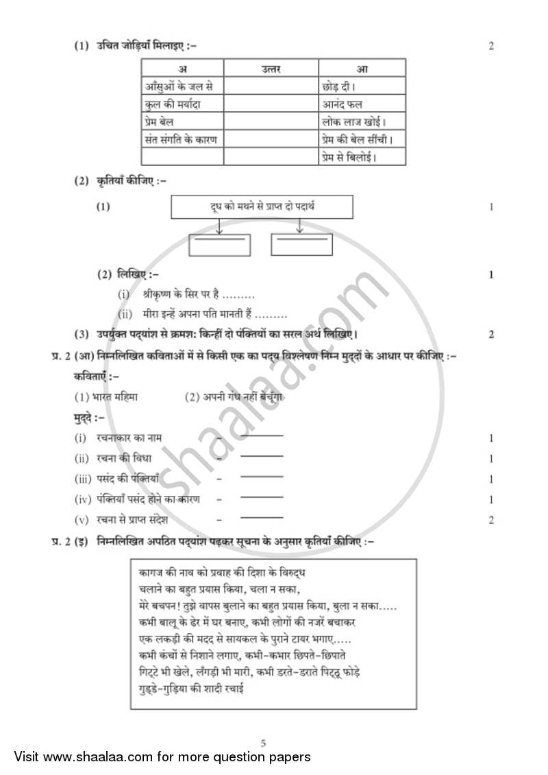 Hindi (Second/Third Language) [हिंदी (दूसरी/तीसरी भाषा)] 2018-2019 - S.S.C - 10th Standard - Maharashtra State Board (MSBSHSE) question paper with PDF download