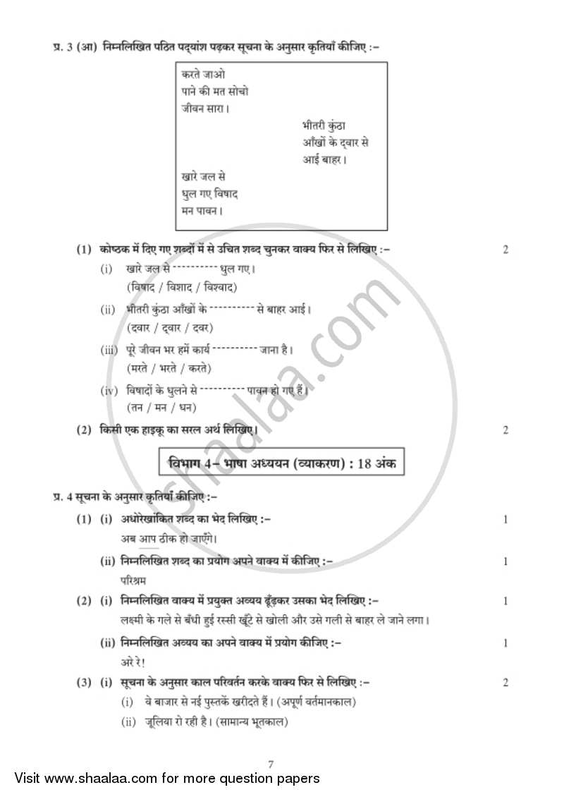 Hindi (Second/Third Language) [हिंदी (दूसरी/तीसरी भाषा)] 2018-2019 - S.S.C - 10th Standard - Maharashtra State Board (MSBSHSE) question paper with PDF download