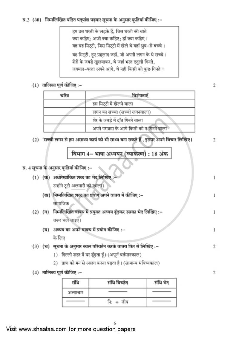 Hindi (Second/Third Language) [हिंदी (दूसरी/तीसरी भाषा)] 2018-2019 - S.S.C - 10th Standard - Maharashtra State Board (MSBSHSE) question paper with PDF download