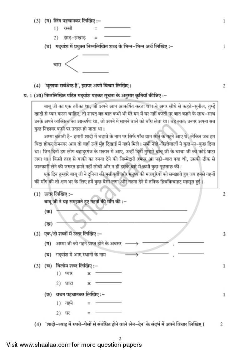 Hindi (Second/Third Language) [हिंदी (दूसरी/तीसरी भाषा)] 2018-2019 - S.S.C - 10th Standard - Maharashtra State Board (MSBSHSE) question paper with PDF download