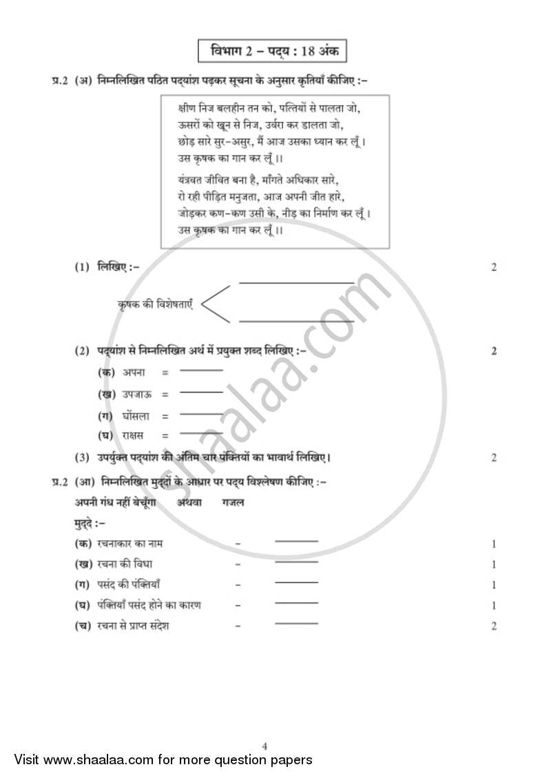 Hindi (Second/Third Language) [हिंदी (दूसरी/तीसरी भाषा)] 2018-2019 - S.S.C - 10th Standard - Maharashtra State Board (MSBSHSE) question paper with PDF download