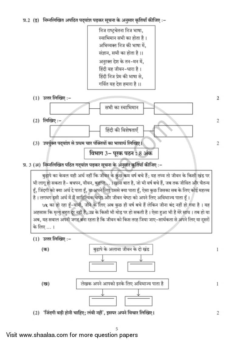 Hindi (Second/Third Language) [हिंदी (दूसरी/तीसरी भाषा)] 2018-2019 - S.S.C - 10th Standard - Maharashtra State Board (MSBSHSE) question paper with PDF download