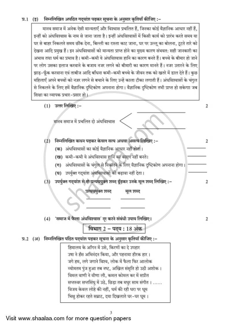 Hindi (Second/Third Language) [हिंदी (दूसरी/तीसरी भाषा)] 2018-2019 - S.S.C - 10th Standard - Maharashtra State Board (MSBSHSE) question paper with PDF download