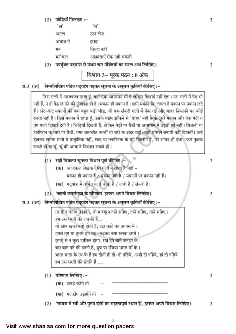Hindi (Second/Third Language) [हिंदी (दूसरी/तीसरी भाषा)] 2018-2019 - S.S.C - 10th Standard - Maharashtra State Board (MSBSHSE) question paper with PDF download