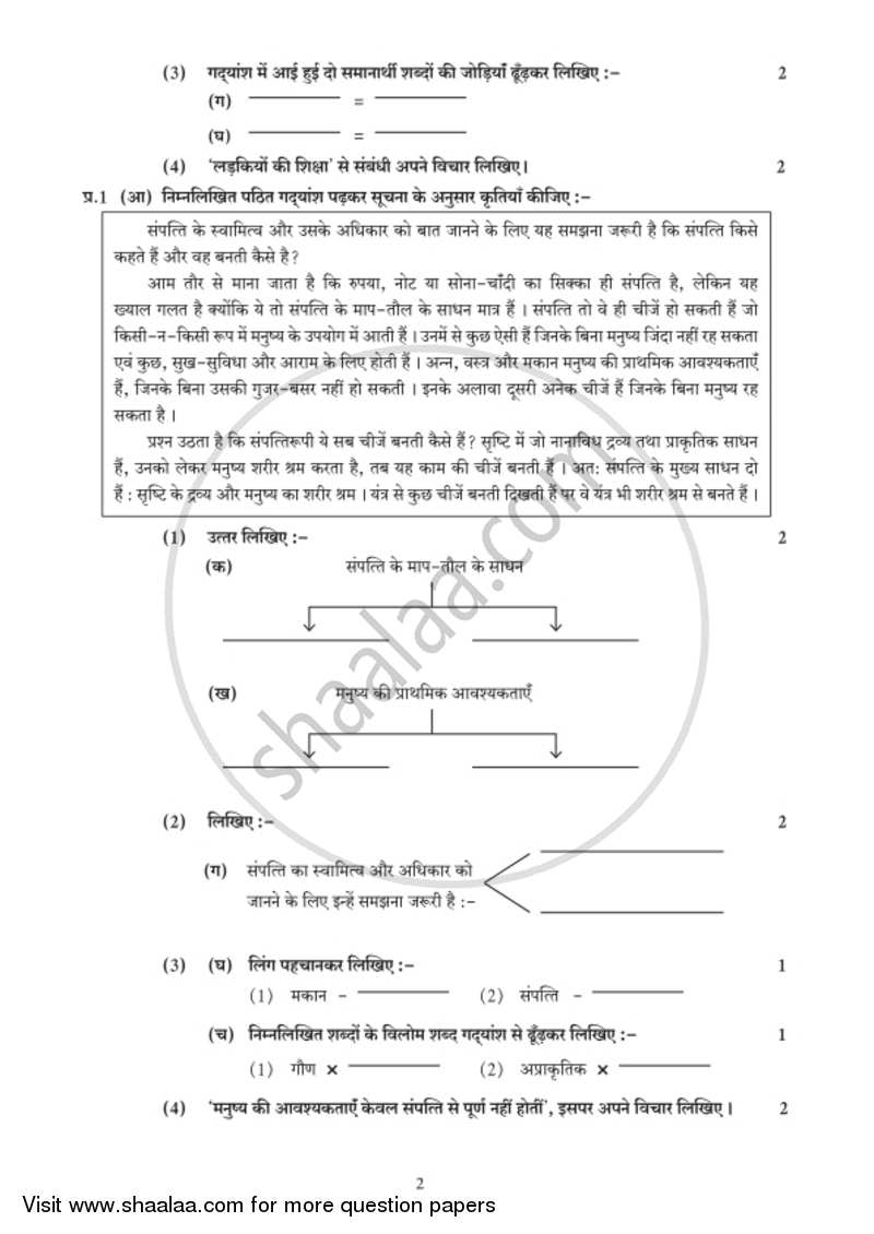 Hindi (Second/Third Language) [हिंदी (दूसरी/तीसरी भाषा)] 2018-2019 - S.S.C - 10th Standard - Maharashtra State Board (MSBSHSE) question paper with PDF download