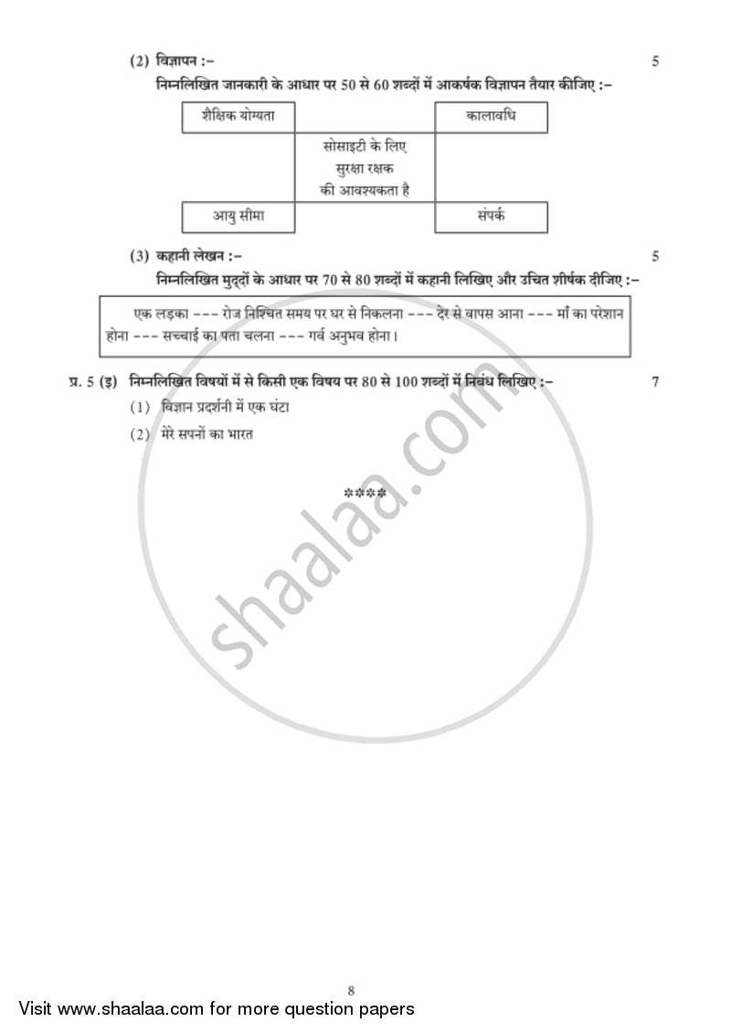 Hindi (Second/Third Language) [हिंदी (दूसरी/तीसरी भाषा)] 2018-2019 - S.S.C - 10th Standard - Maharashtra State Board (MSBSHSE) question paper with PDF download