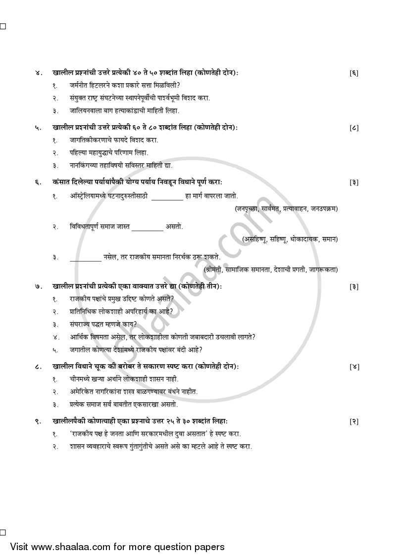 History and Political Science [इतिहास व राज्यशास्त्र] 2013-2014 - S.S.C - 10th Standard Board Exam [इयत्ता १० वी] - Maharashtra State Board (MSBSHSE) question paper with PDF download