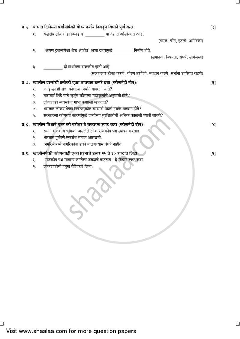 History and Political Science [इतिहास व राज्यशास्त्र] 2014-2015 - S.S.C - 10th Standard Board Exam [इयत्ता १० वी] - Maharashtra State Board (MSBSHSE) question paper with PDF download