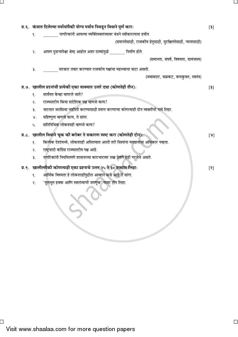 History and Political Science [इतिहास व राज्यशास्त्र] 2014-2015 - S.S.C - 10th Standard Board Exam [इयत्ता १० वी] - Maharashtra State Board (MSBSHSE) question paper with PDF download