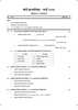 History and Political Science [इतिहास व राज्यशास्त्र] 2015-2016 - S.S.C - 10th Standard Board Exam [इयत्ता १० वी] - Maharashtra State Board (MSBSHSE) question paper with PDF download