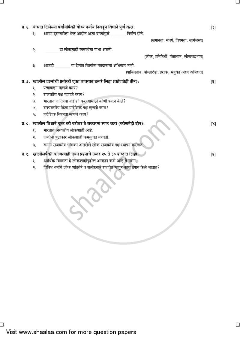 History and Political Science [इतिहास व राज्यशास्त्र] 2015-2016 - S.S.C - 10th Standard Board Exam [इयत्ता १० वी] - Maharashtra State Board (MSBSHSE) question paper with PDF download