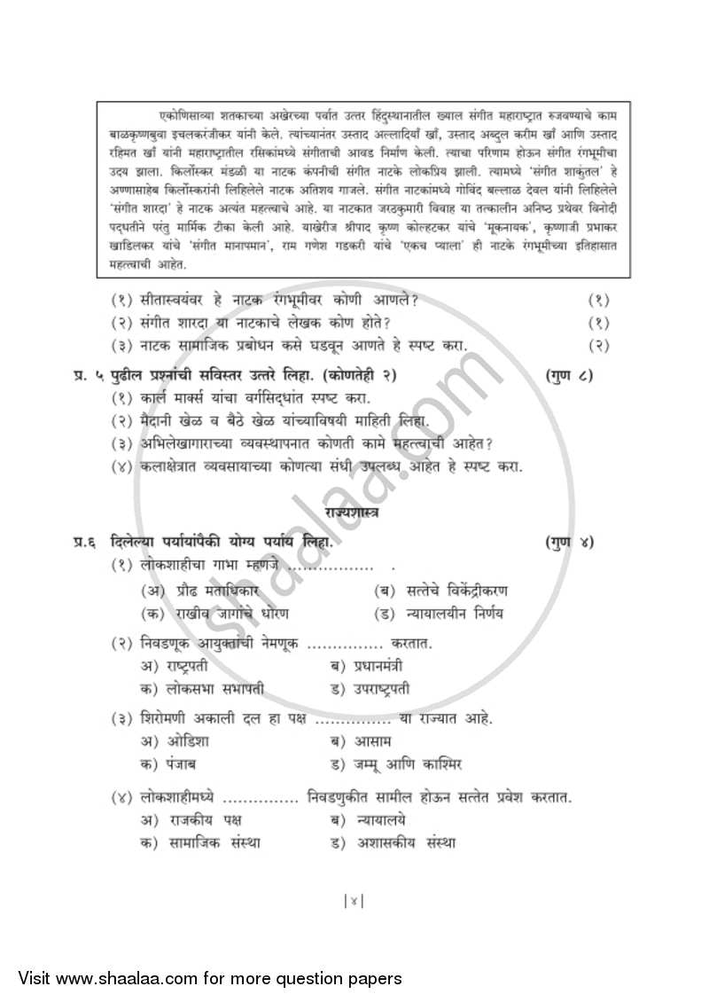 History and Political Science [इतिहास व राज्यशास्त्र] 2018-2019 - S.S.C - 10th Standard Board Exam [इयत्ता १० वी] - Maharashtra State Board (MSBSHSE) question paper with PDF download