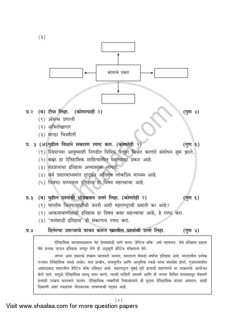 History and Political Science [इतिहास व राज्यशास्त्र] 2018-2019 - S.S.C - 10th Standard Board Exam [इयत्ता १० वी] - Maharashtra State Board (MSBSHSE) question paper with PDF download