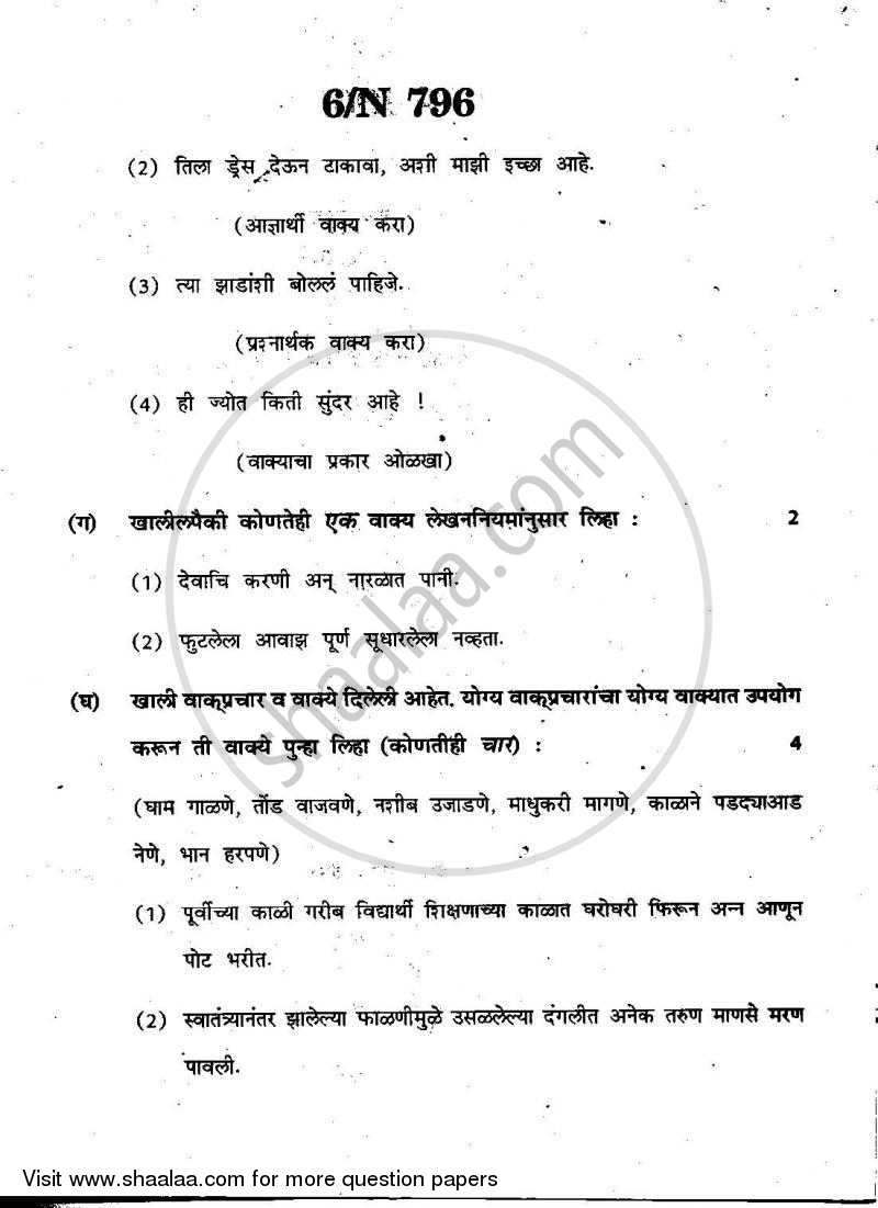 Marathi [मराठी] 2010-2011 - S.S.C - 10th Standard - Maharashtra State Board (MSBSHSE) question paper with PDF download