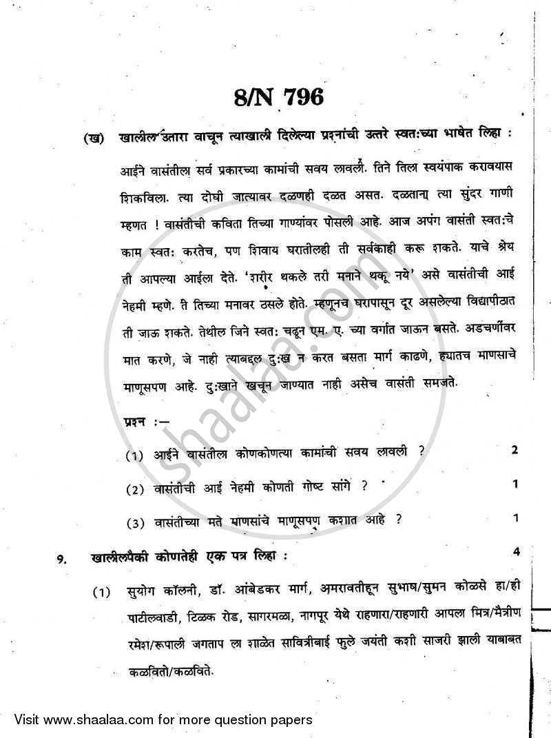 Marathi [मराठी] 2010-2011 - S.S.C - 10th Standard - Maharashtra State Board (MSBSHSE) question paper with PDF download