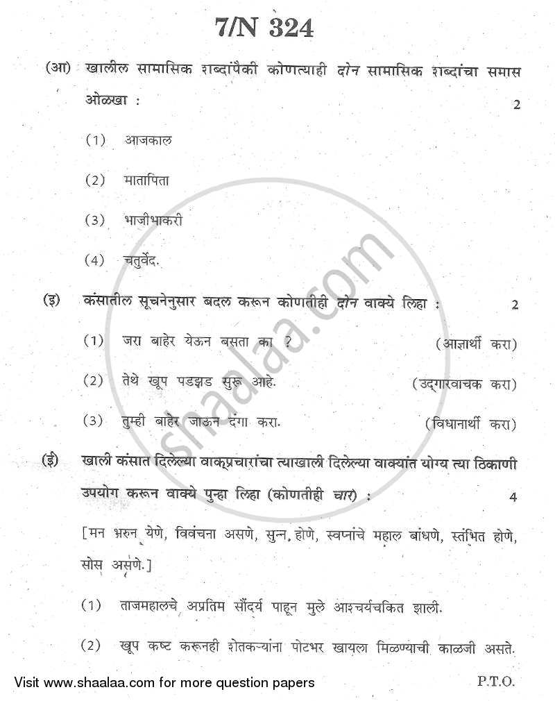 Marathi [मराठी] 2013-2014 - S.S.C - 10th Standard - Maharashtra State Board (MSBSHSE) question paper with PDF download