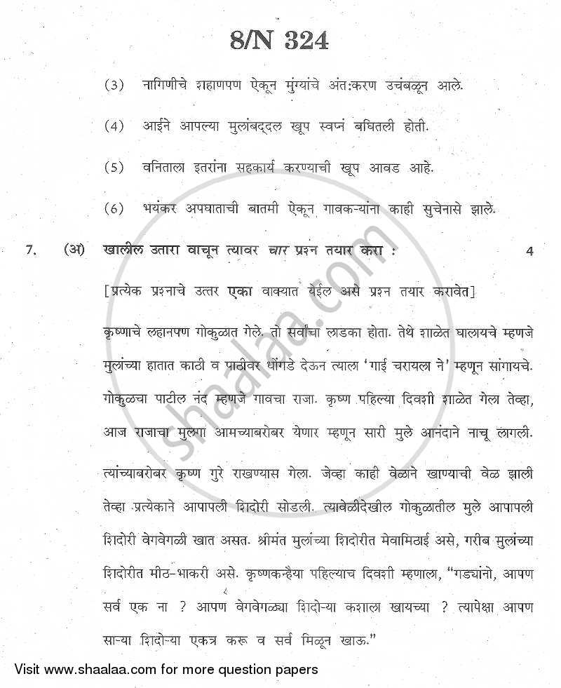 Marathi [मराठी] 2013-2014 - S.S.C - 10th Standard - Maharashtra State Board (MSBSHSE) question paper with PDF download