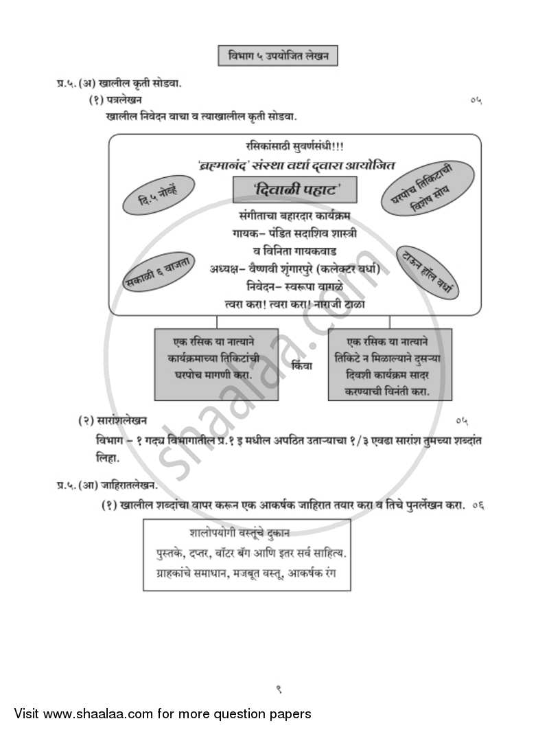 Marathi [मराठी] 2018-2019 - S.S.C - 10th Standard Board Exam [इयत्ता १० वी] - Maharashtra State Board (MSBSHSE) question paper with PDF download