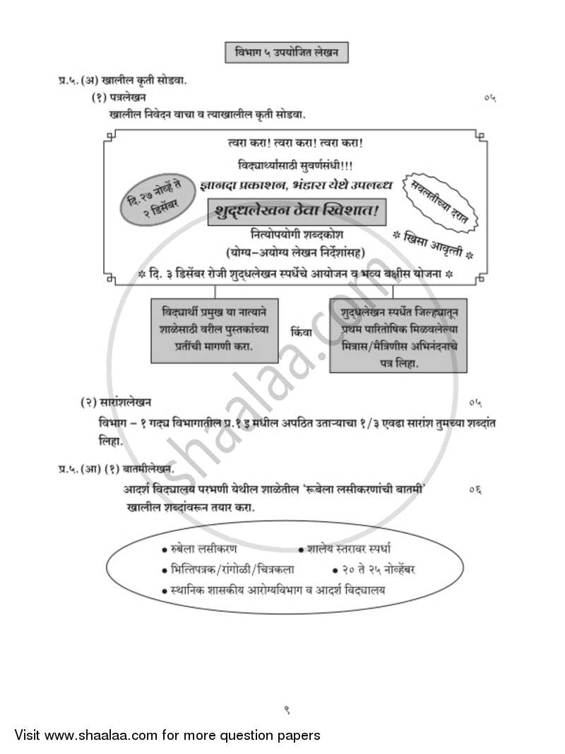 Marathi [मराठी] 2018-2019 - S.S.C - 10th Standard Board Exam [इयत्ता १० वी] - Maharashtra State Board (MSBSHSE) question paper with PDF download