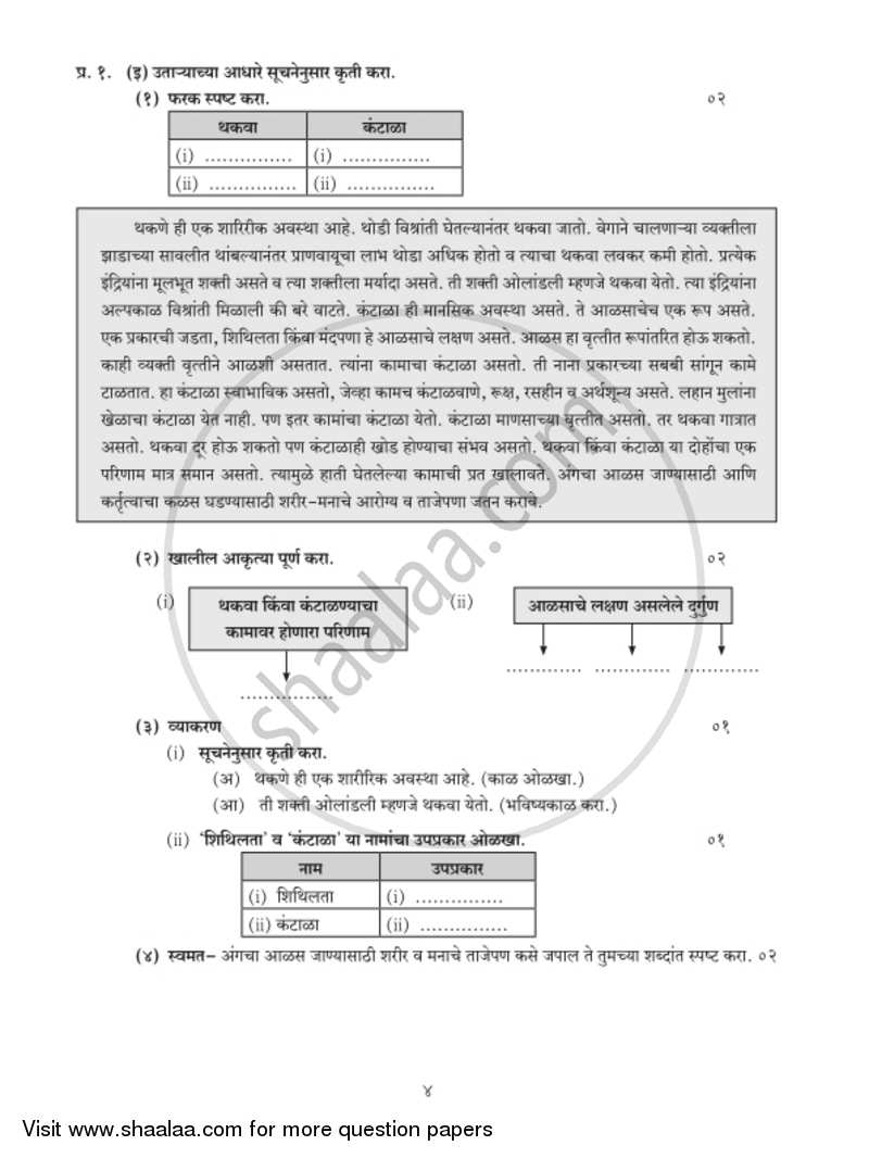 Marathi [मराठी] 2018-2019 - S.S.C - 10th Standard Board Exam [इयत्ता १० वी] - Maharashtra State Board (MSBSHSE) question paper with PDF download