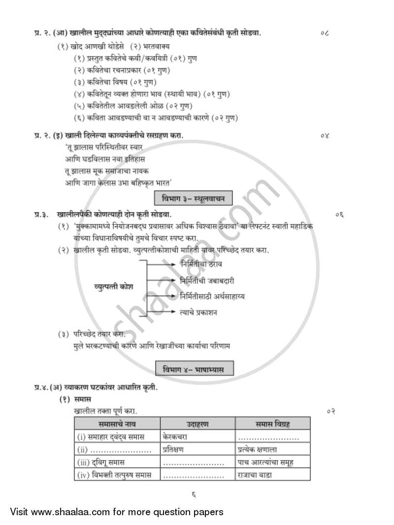 Marathi [मराठी] 2018-2019 - S.S.C - 10th Standard Board Exam [इयत्ता १० वी] - Maharashtra State Board (MSBSHSE) question paper with PDF download