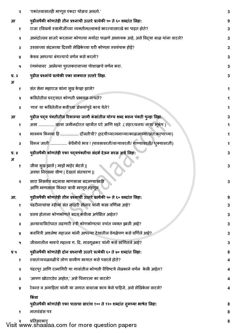 Marathi (Second Language) [मराठी (द्वितीय भाषा)] 2013-2014 - S.S.C - 10th Standard - Maharashtra State Board (MSBSHSE) question paper with PDF download