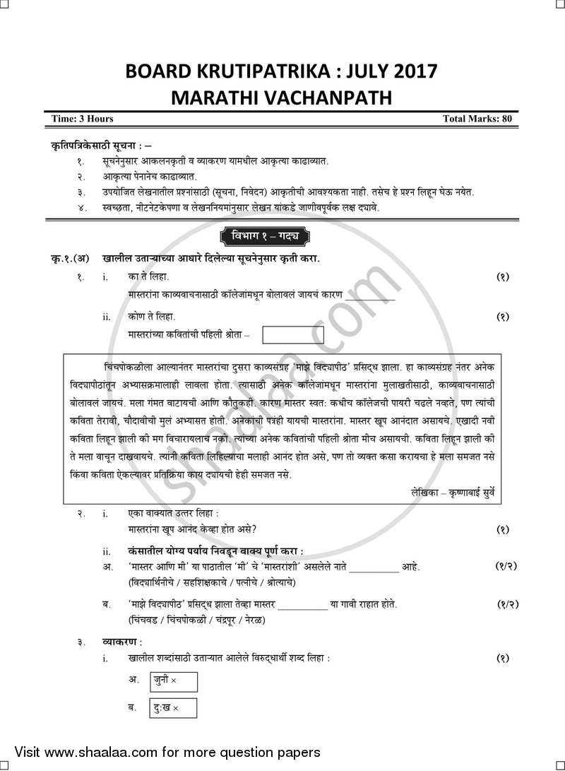 Marathi (Second Language) [मराठी (द्वितीय भाषा)] 2016-2017 - S.S.C - 10th Standard - Maharashtra State Board (MSBSHSE) question paper with PDF download