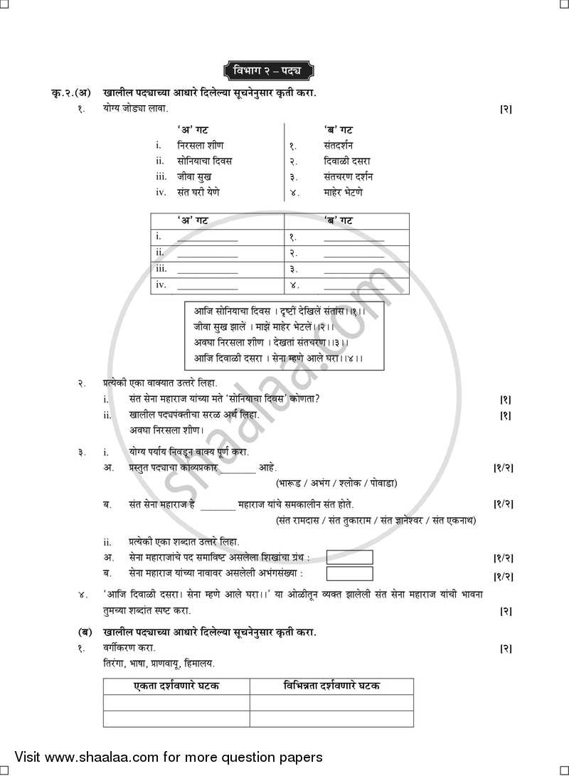 Marathi (Second Language) [मराठी (द्वितीय भाषा)] 2016-2017 - S.S.C - 10th Standard - Maharashtra State Board (MSBSHSE) question paper with PDF download